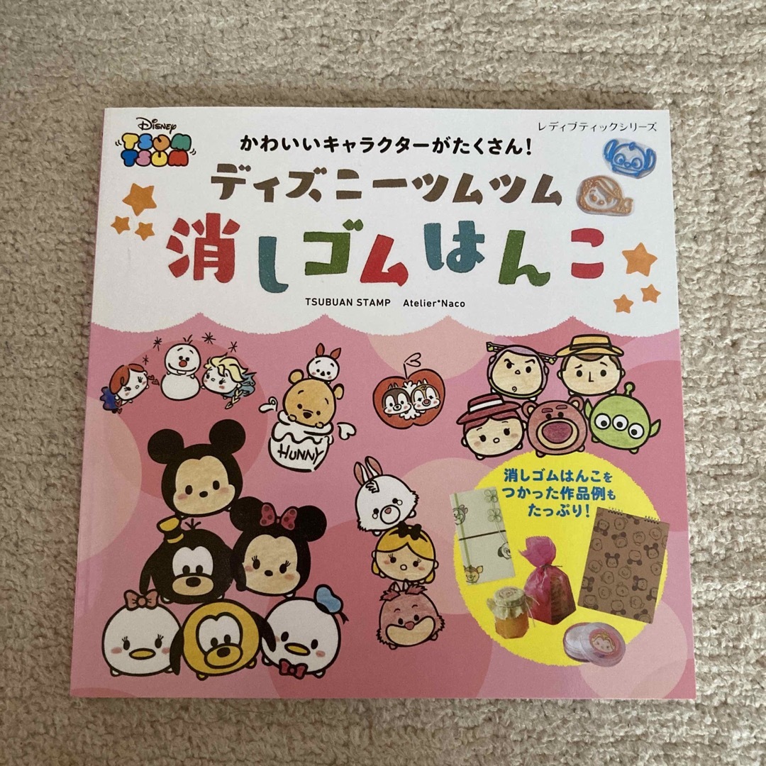 ディズニーツムツム消しゴムはんこ かわいいキャラクターがたくさん！ エンタメ/ホビーの本(アート/エンタメ)の商品写真