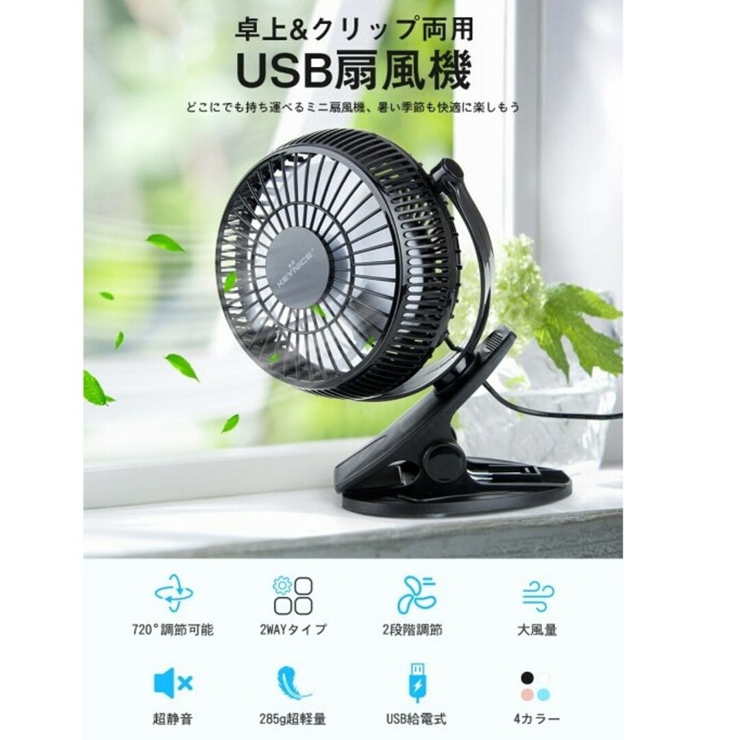【新品】卓上扇風機　USB　クリップ スマホ/家電/カメラの冷暖房/空調(扇風機)の商品写真