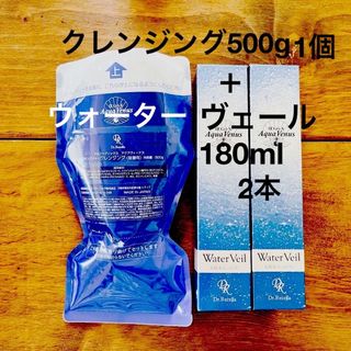 ドクターリセラ クレンジング500g＋ウォーターヴェール 180ml2本セット ...