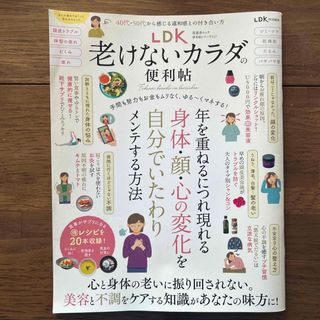 ＬＤＫ老けないカラダの便利帖(健康/医学)