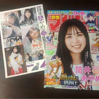 ノギザカフォーティーシックス(乃木坂46)の筒井あやめ  ステッカー付  週刊少年マガジン  2,3号   付録応募券無(少年漫画)