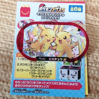 マクドナルド　ハッピーセット　スペシャルタグ　ポケモン　メザスタ　ピカチュウ(キャラクターグッズ)