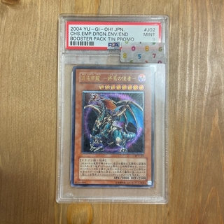 ユウギオウ(遊戯王)のぶるぼん様専用カオスエンペラードラゴン　psa9(シングルカード)