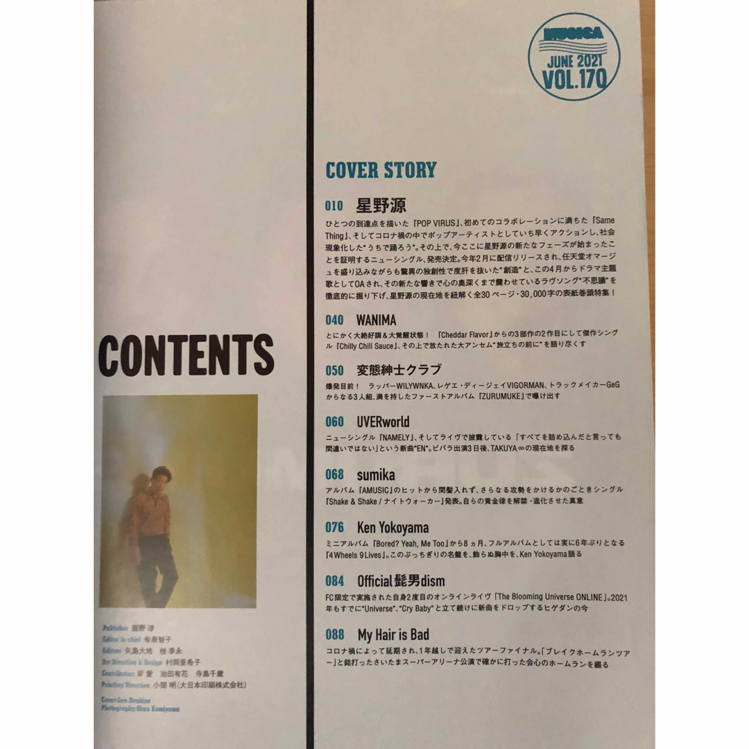 Official髭男dism(オフィシャルヒゲダンディズム)のMUSICA (ムジカ) 2021年 06月号 エンタメ/ホビーの雑誌(音楽/芸能)の商品写真