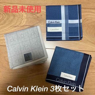 カルバンクライン(Calvin Klein)の⭐︎新品未使用⭐︎ 2枚セット→3枚セット Calvin Klein ハンカチ(ハンカチ/ポケットチーフ)