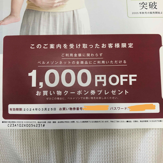 【2000円分】ベルメゾン　1000円クーポン×2(ショッピング)