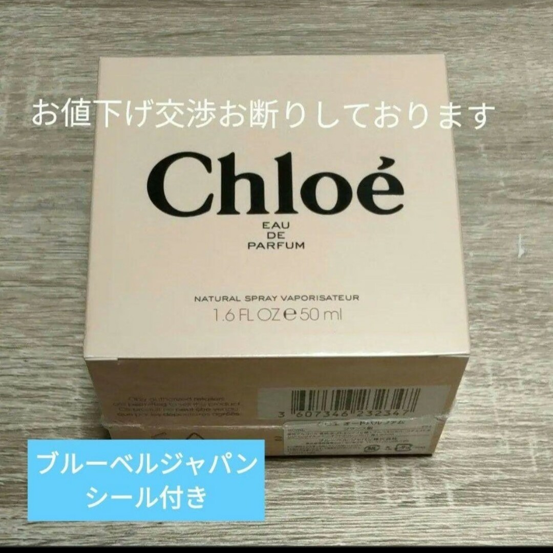 Chloe(クロエ)のChloe クロエオードパルファム クロエ 香水 オードパルファム 50ml コスメ/美容の香水(香水(女性用))の商品写真