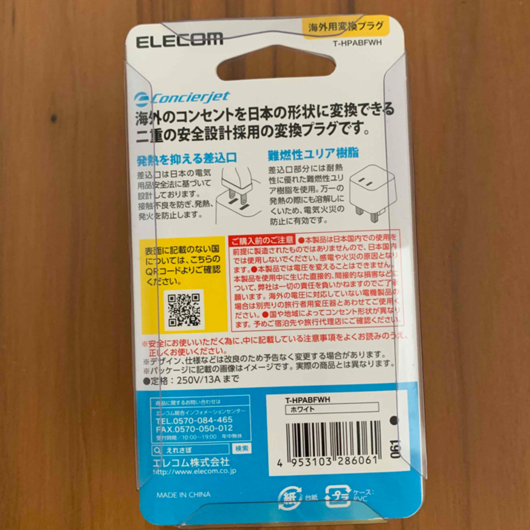 海外用変換プラグ　BFタイプ スマホ/家電/カメラの生活家電(変圧器/アダプター)の商品写真