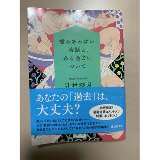 コウダンシャ(講談社)の噛みあわない会話と、ある過去について(その他)