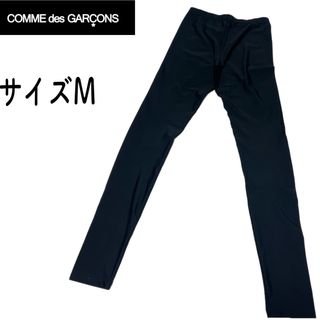 コムデギャルソン(COMME des GARCONS)の【美品】コムデギャルソン　2019年秋冬モデル　レギンスブラックパンツ　サイズM(その他)