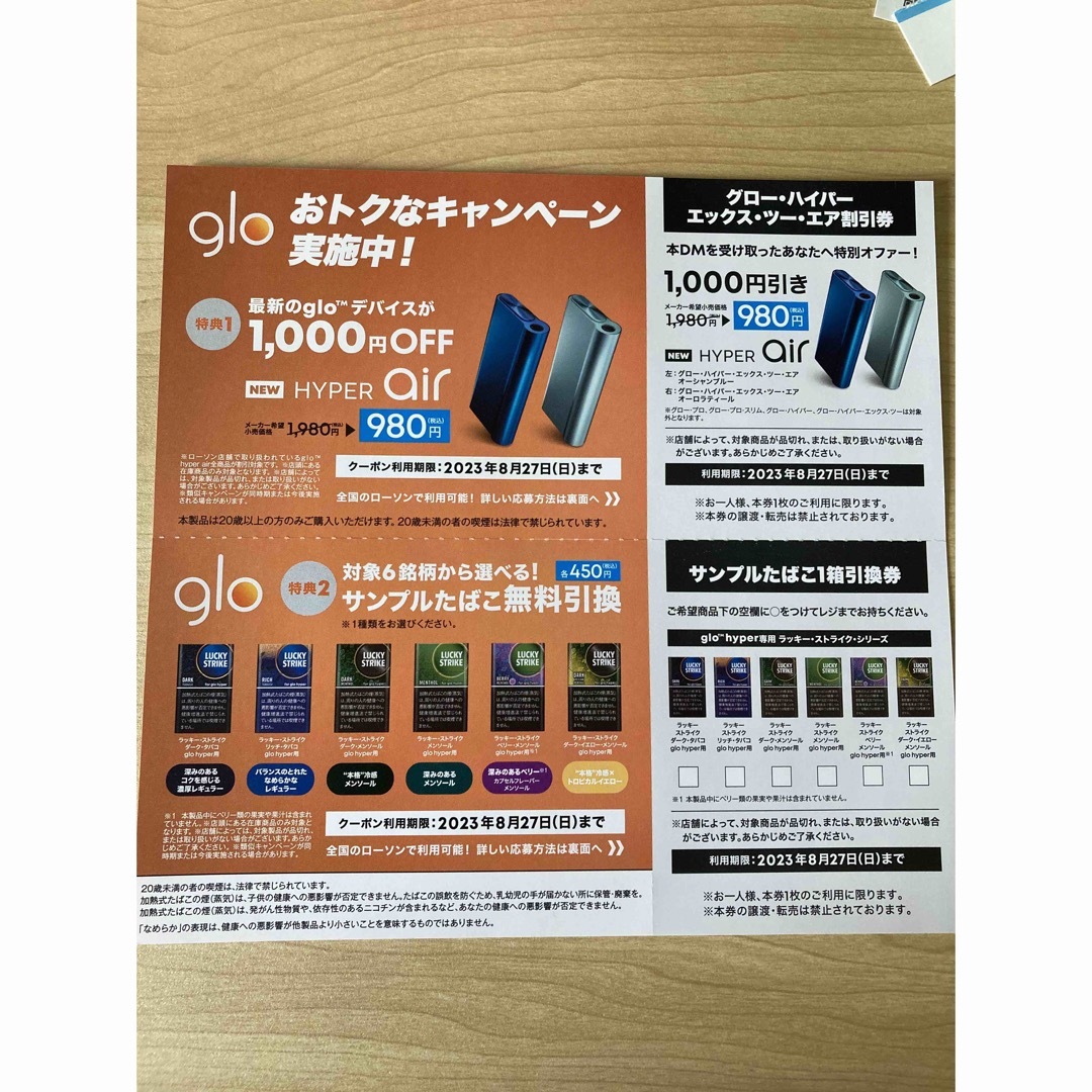 glo(グロー)のglo 引き換え券 メンズのファッション小物(タバコグッズ)の商品写真