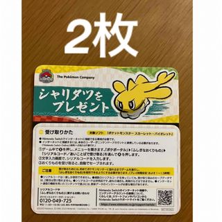 ポケモン(ポケモン)のシャリタツ　コード　未使用　2枚　セット　ポケモン　(その他)