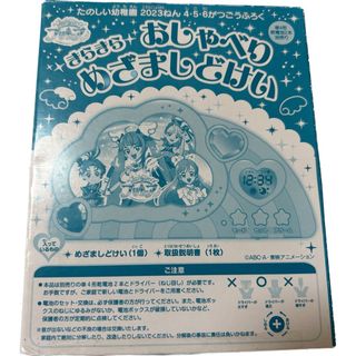 ショウガクカン(小学館)のきらきら おしゃべりめざましどけい  ひろがるスカイプリキュア(キャラクターグッズ)