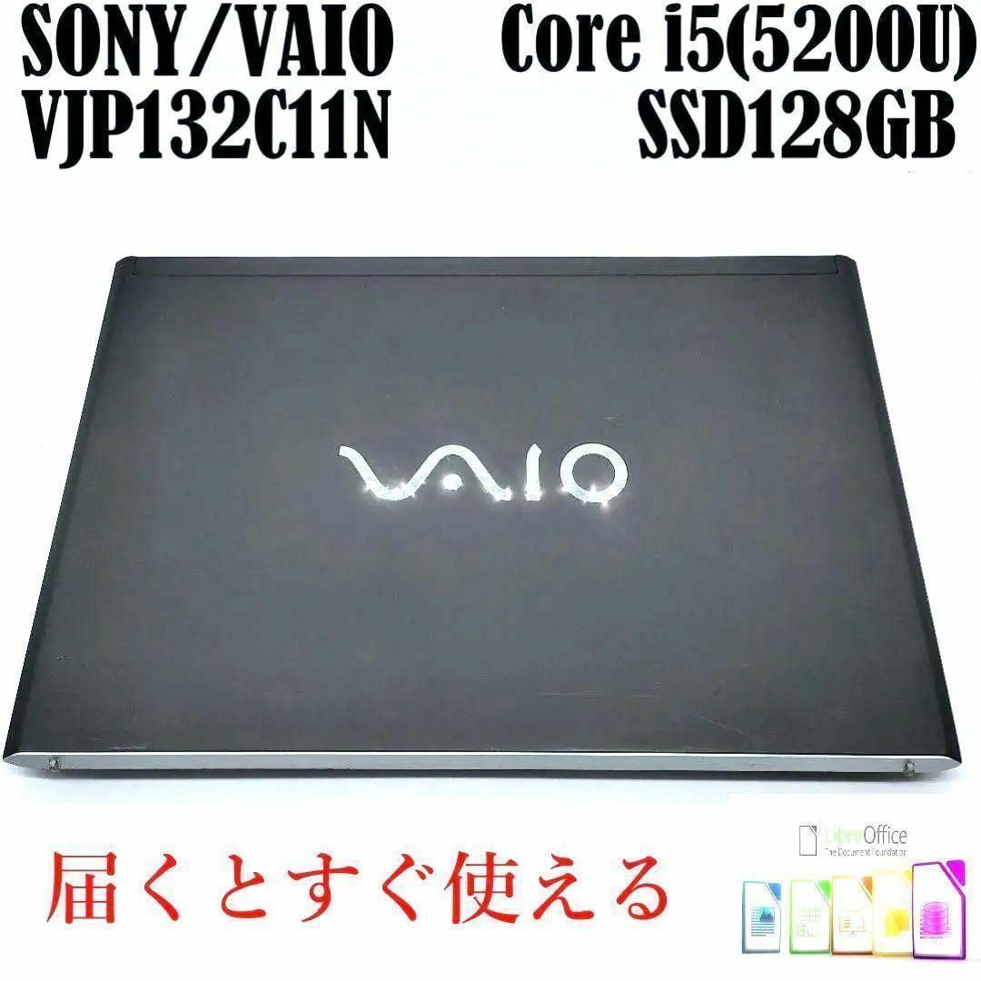 【美品✨VAIO】第5世代Corei5★ SSD128GB　ノートパソコン