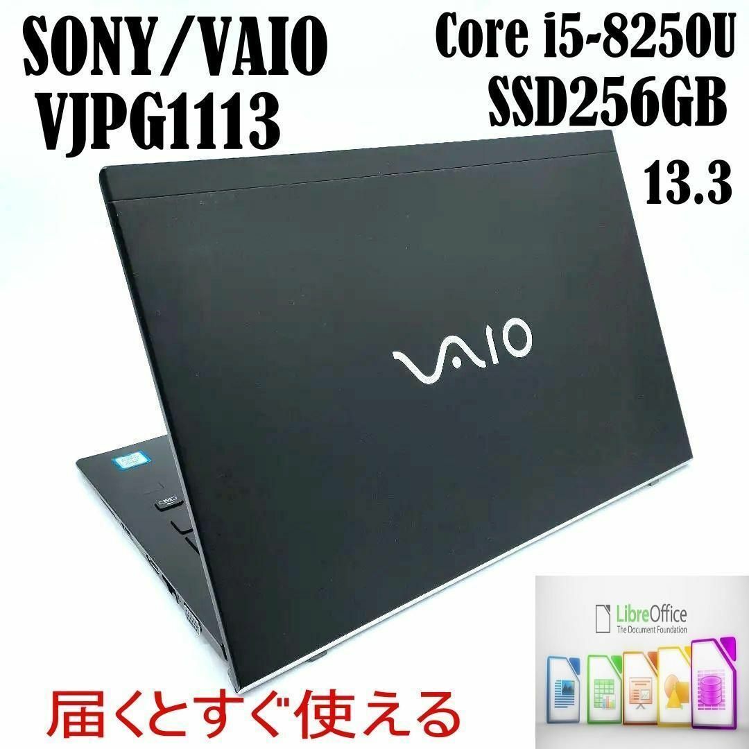 ✨VAIO✨】第8世代Corei5☆ SSD256GB ノートパソコン - ノートPC