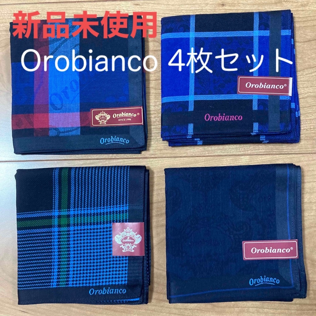Orobianco(オロビアンコ)の⭐︎新品未使用⭐︎ Orobianco ハンカチ4枚セット メンズのファッション小物(ハンカチ/ポケットチーフ)の商品写真