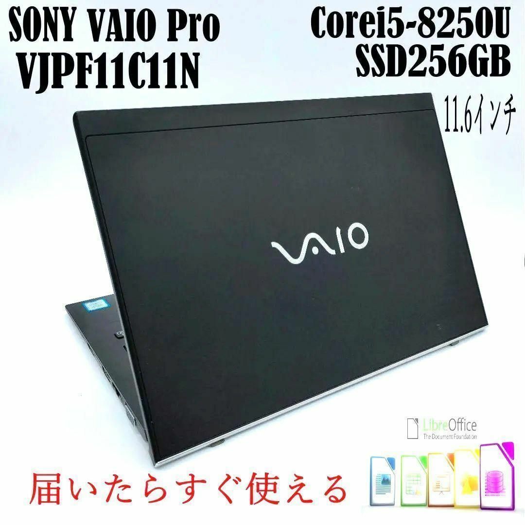 【✨VAIO✨】第8世代Corei5★ SSD256GB ノートパソコン