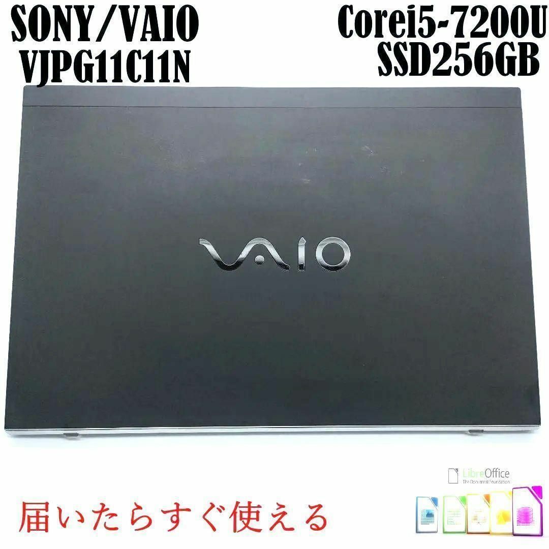 美品✨VAIO✨】第7世代Corei5☆ SSD256GB ノートパソコン-