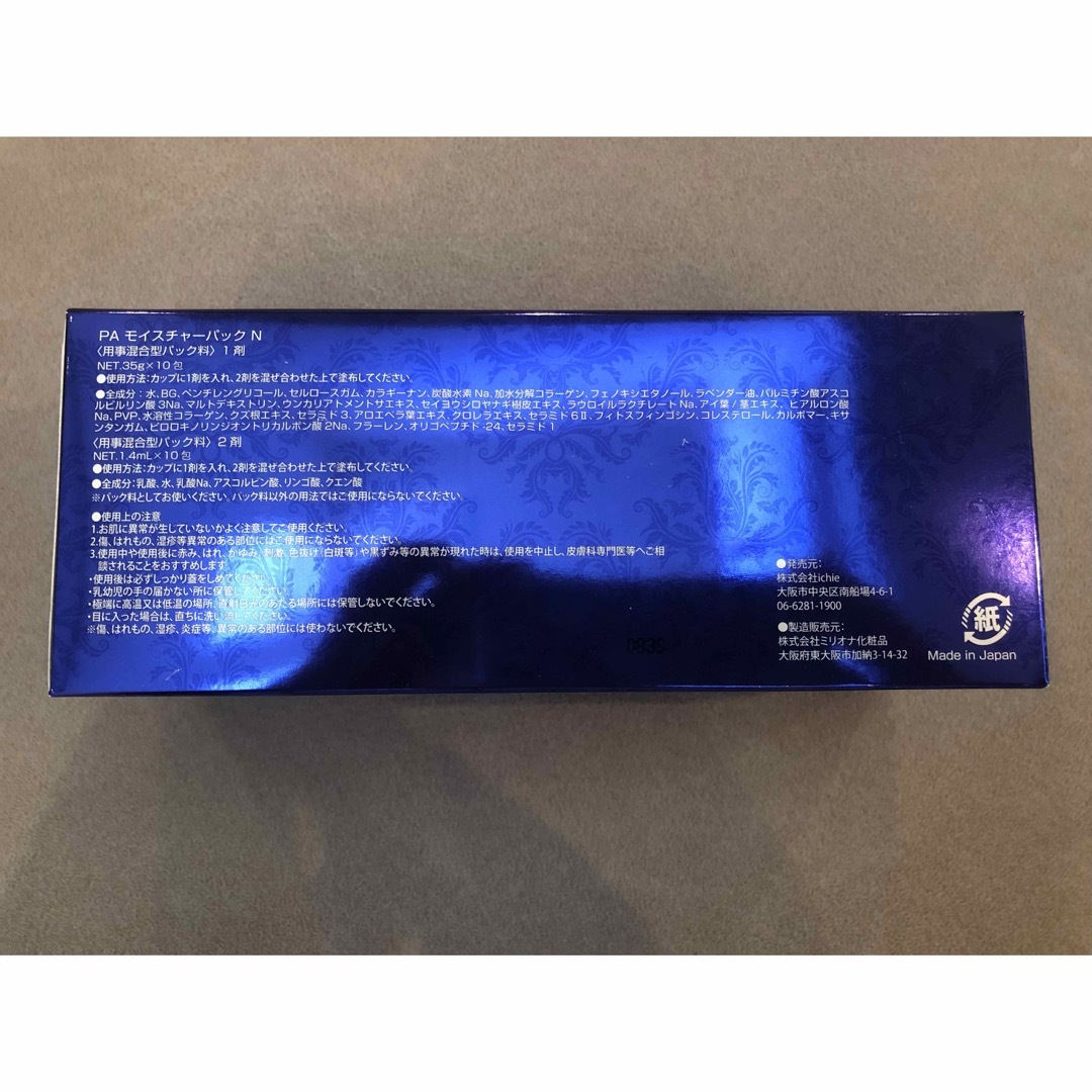 PA モイスチャーパック N 49包-