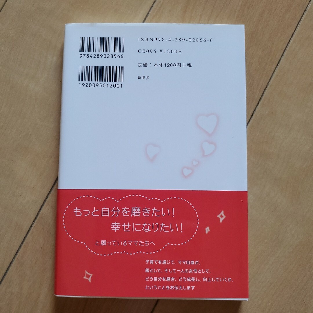 幸せなママになるための本 キッズ/ベビー/マタニティのキッズ/ベビー/マタニティ その他(その他)の商品写真