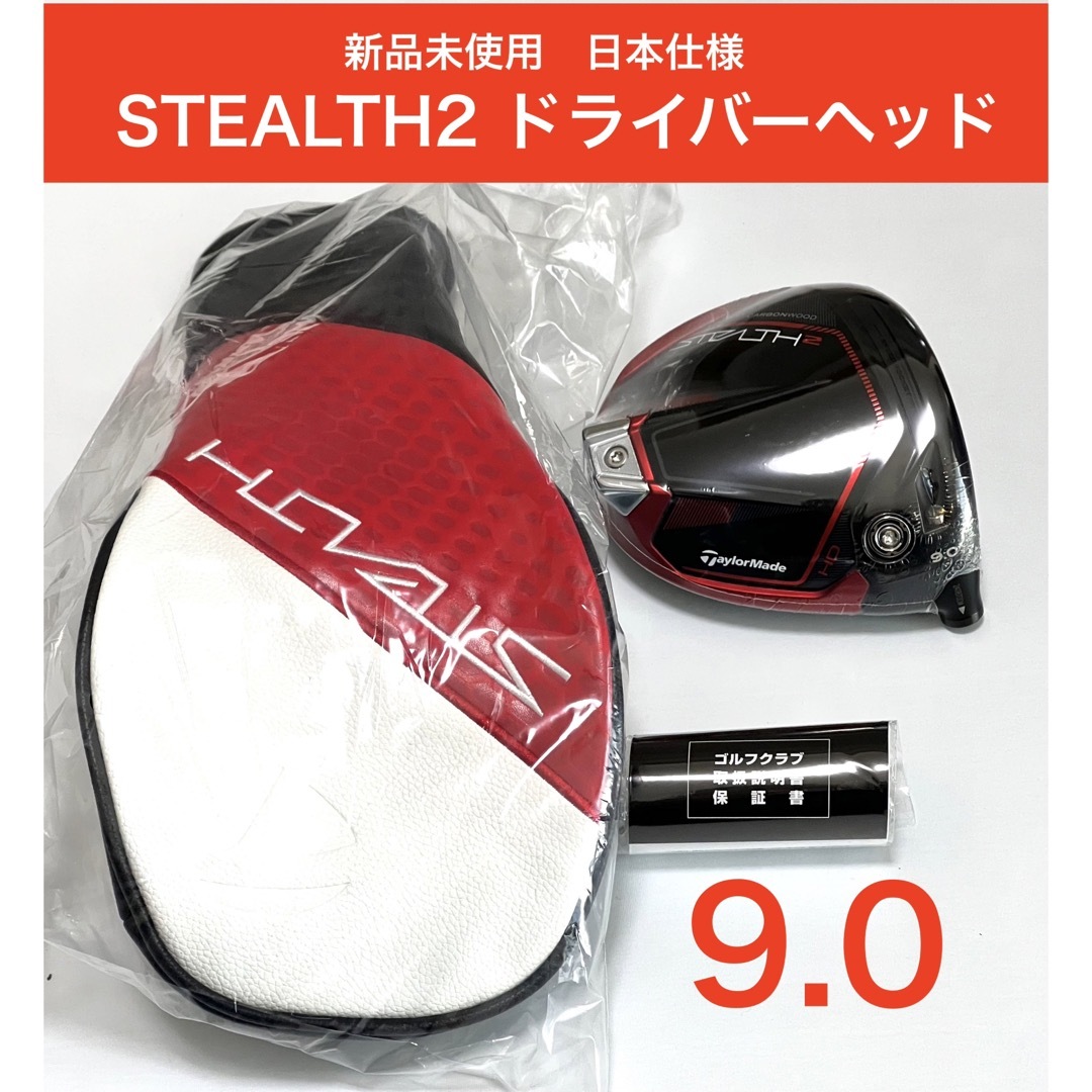 【日本正規品】ステルス2ドライバーヘッド　9°