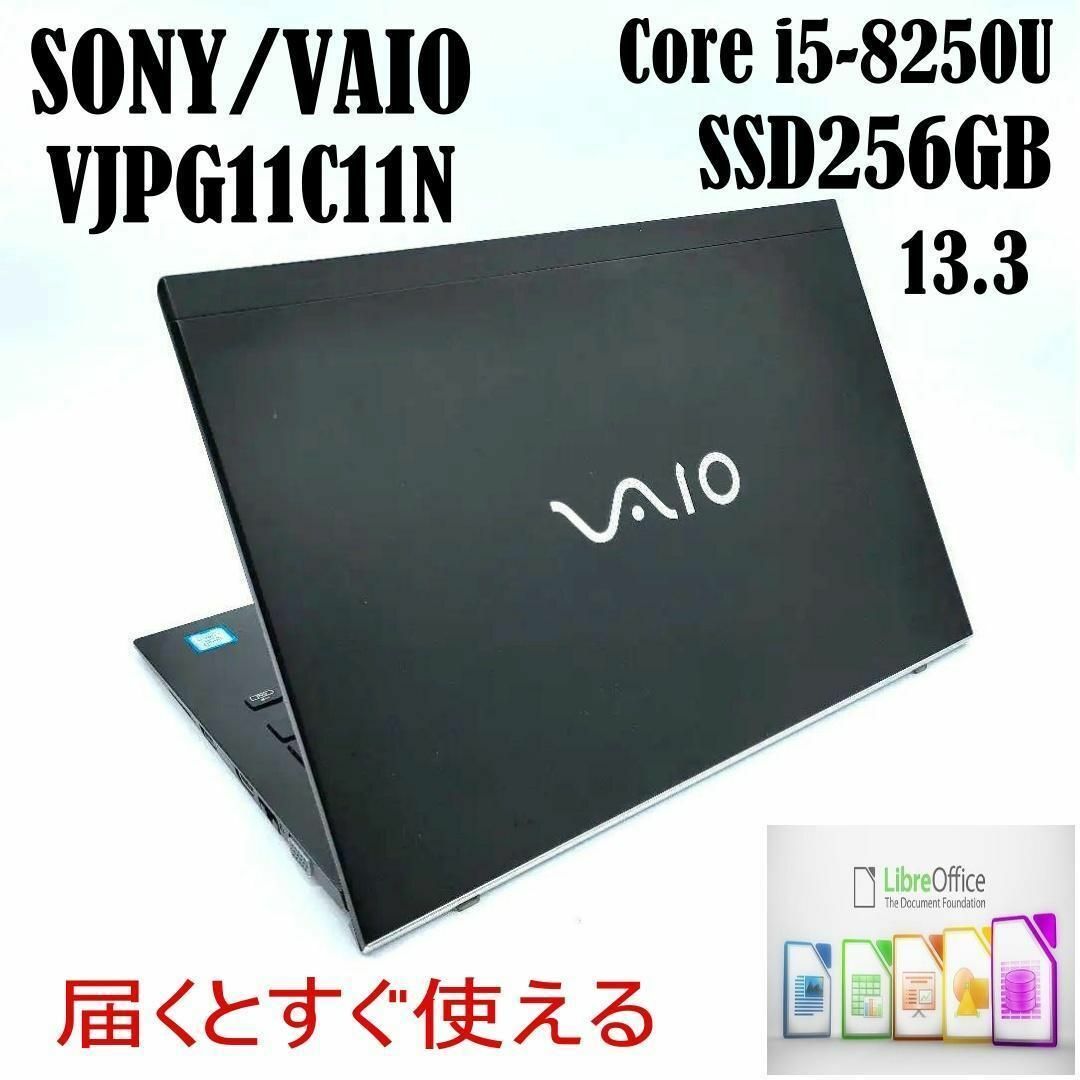 ✨VAIO✨】第8世代Corei5☆ SSD256GB ノートパソコン - ノートPC