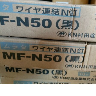 ロール釘　N50 3箱(各種パーツ)