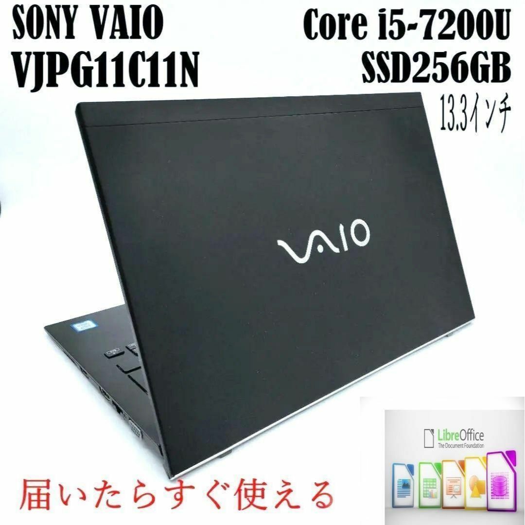 【良品✨VAIO✨】第7世代Corei5★ SSD256GB　ノートパソコン