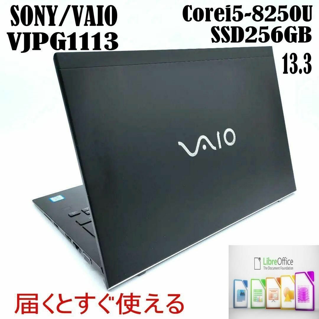 【美品✨VAIO✨】第8世代Corei5★ SSD256GB ノートパソコン