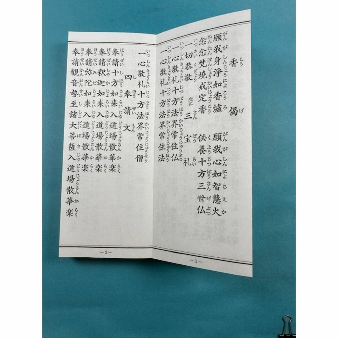増補三十三所御詠歌 観音経入 経本 黒谷和讃・御十念和讃・追弔 増補三十三所御詠歌 観音経入 経本 黒谷和讃・御十念和讃・追弔