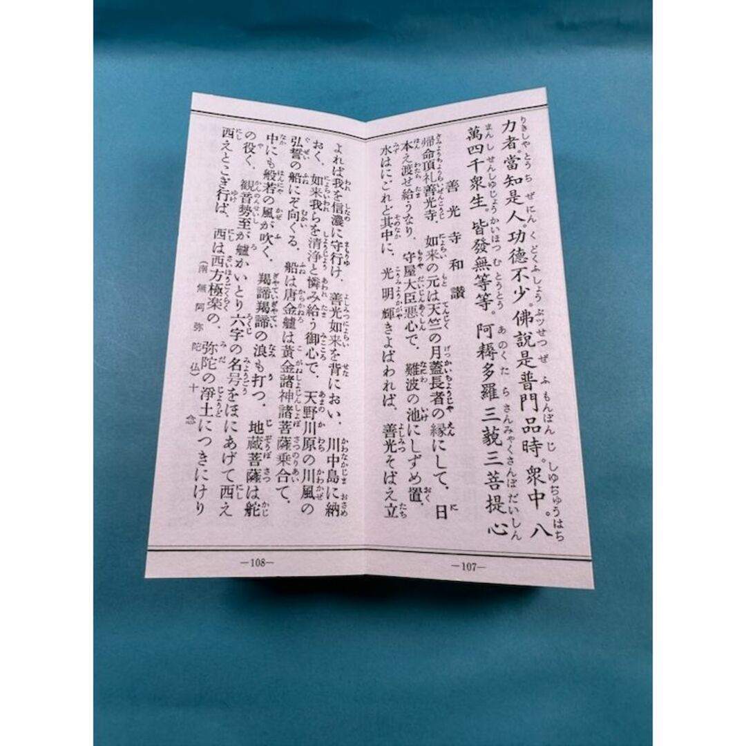 増補三十三所御詠歌 観音経入 経本 黒谷和讃・御十念和讃・追弔 増補三十三所御詠歌 観音経入 経本 黒谷和讃・御十念和讃・追弔