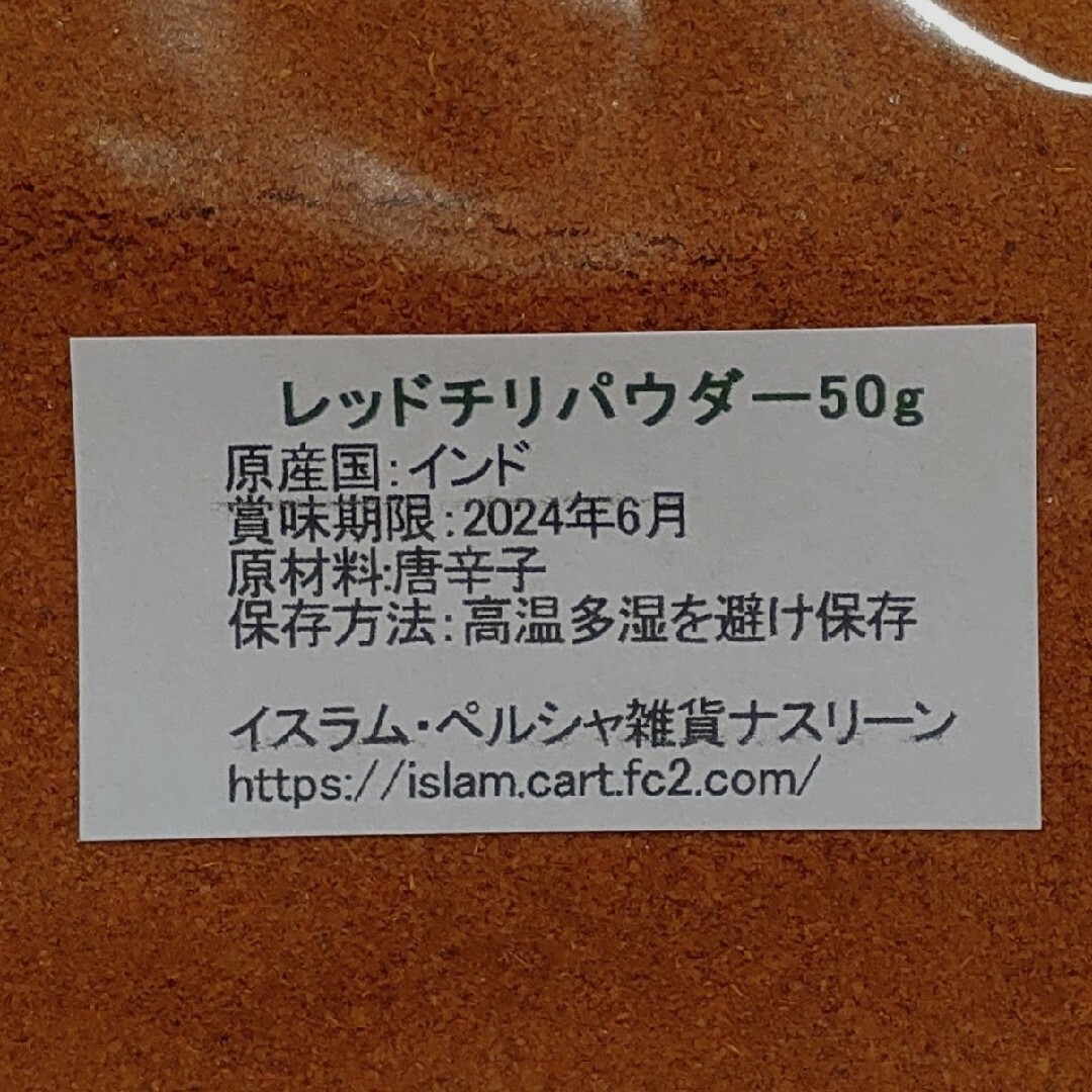 【普通郵便発送】レッドチリパウダー・唐辛子粉末50g 食品/飲料/酒の食品(調味料)の商品写真
