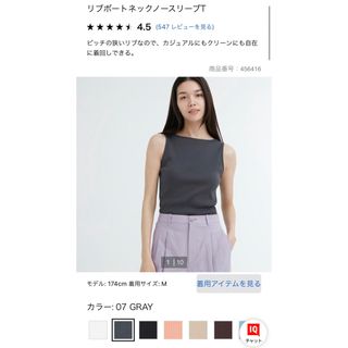 ユニクロ(UNIQLO)のリブボートネック　ノースリーブT(カットソー(半袖/袖なし))