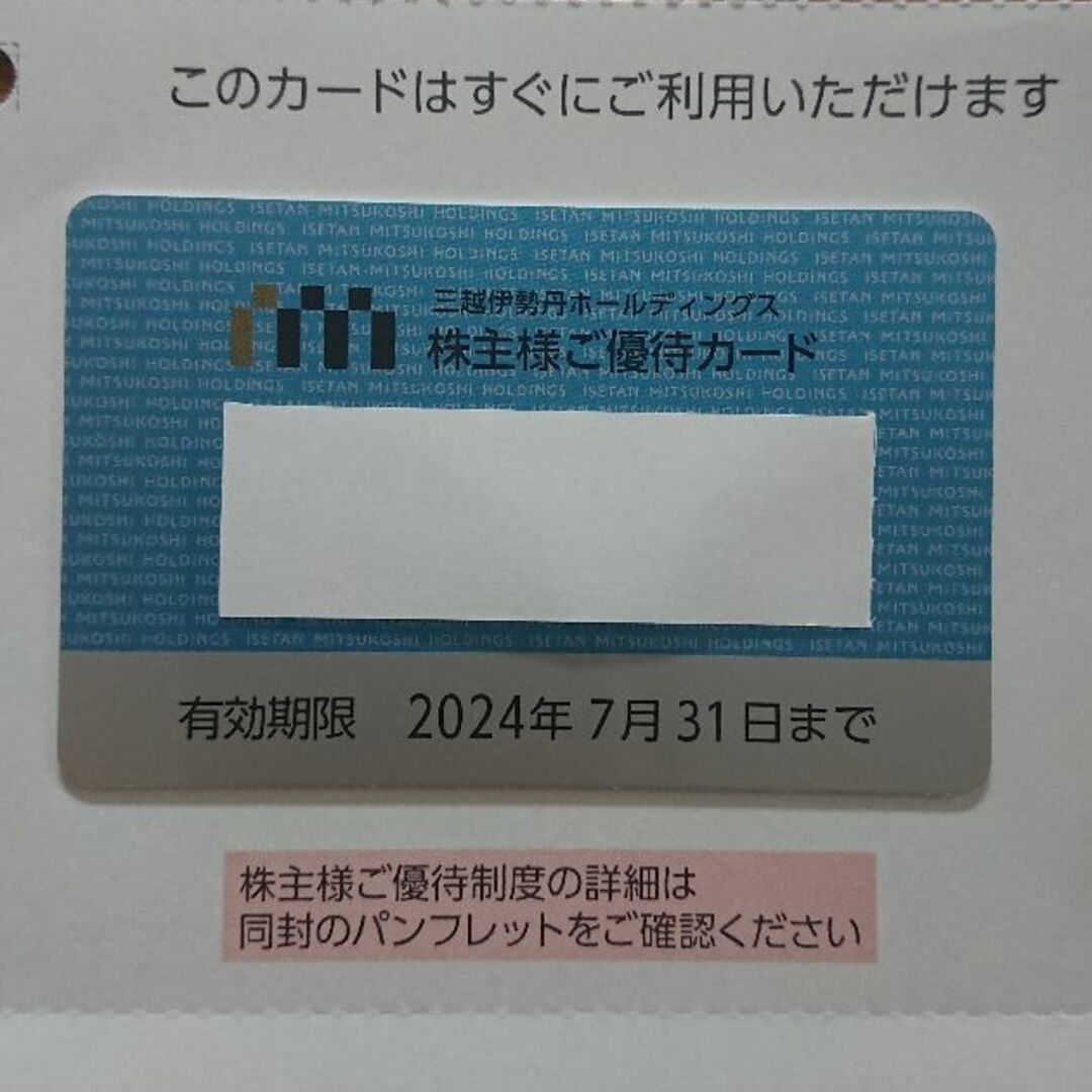 伊勢丹(イセタン)の☆三越伊勢丹株主優待カード チケットの優待券/割引券(ショッピング)の商品写真