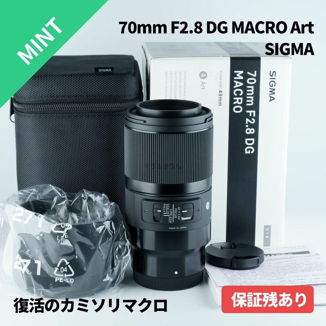 美品  Eマウント  70mm F2.8 DG MACRO Art