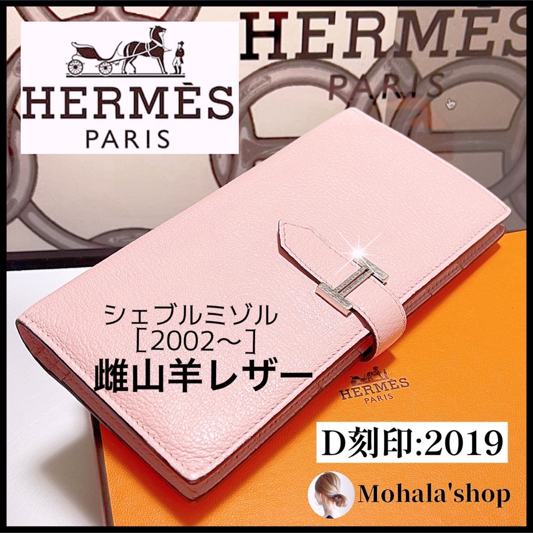 【HERMES】エルメス☆ベアン スフレ 長財布 2つ折り  シェブルミゾルレディース