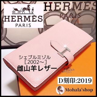 エルメス(Hermes)の【HERMES】エルメス☆ベアン スフレ 長財布 2つ折り  シェブルミゾル(長財布)