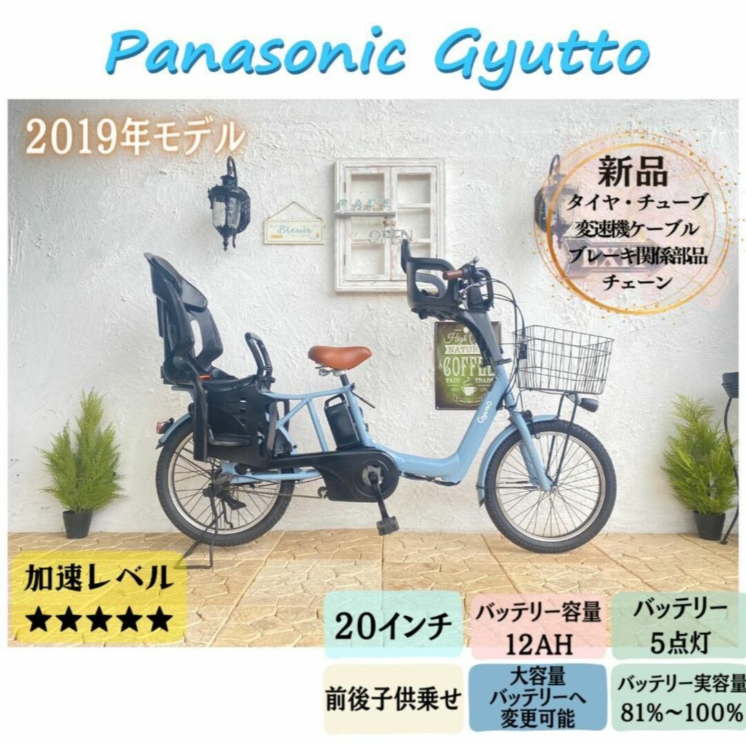 通園GK 電動自転車　パナソニック　ギュット　年式新しめ　子供乗せ　２０インチ