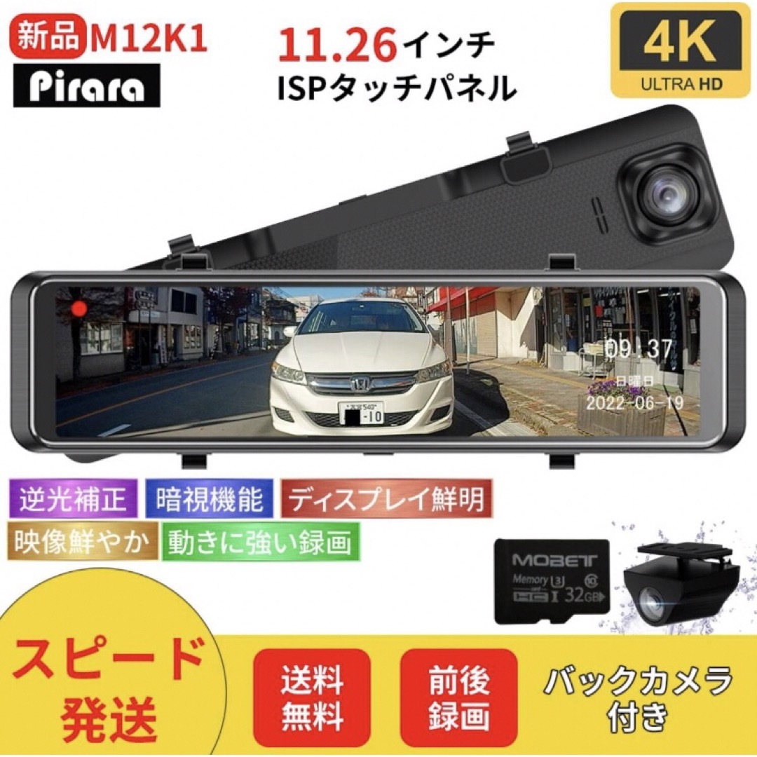 Pirara M12K1ミラー型ドライブレコーダー11.66インチ4Ｋ右カメラ