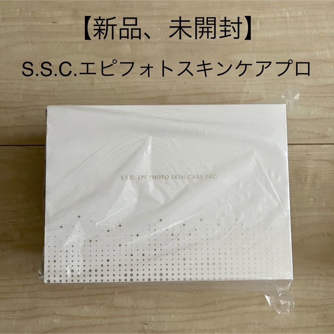 新品未使用) ミュゼ S.S.C.エピフォトスキンケアプロ BE903M 光美容