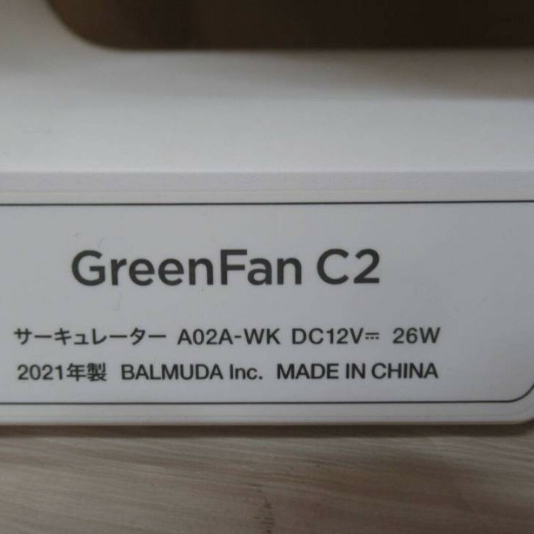 BALMUDA(バルミューダ)のBALMUDA/バルミューダ/Green Fan C2/グリーンファン/送風機/ スマホ/家電/カメラの冷暖房/空調(サーキュレーター)の商品写真