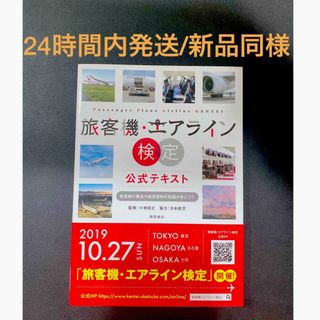 旅客機エアライン検定(資格/検定)