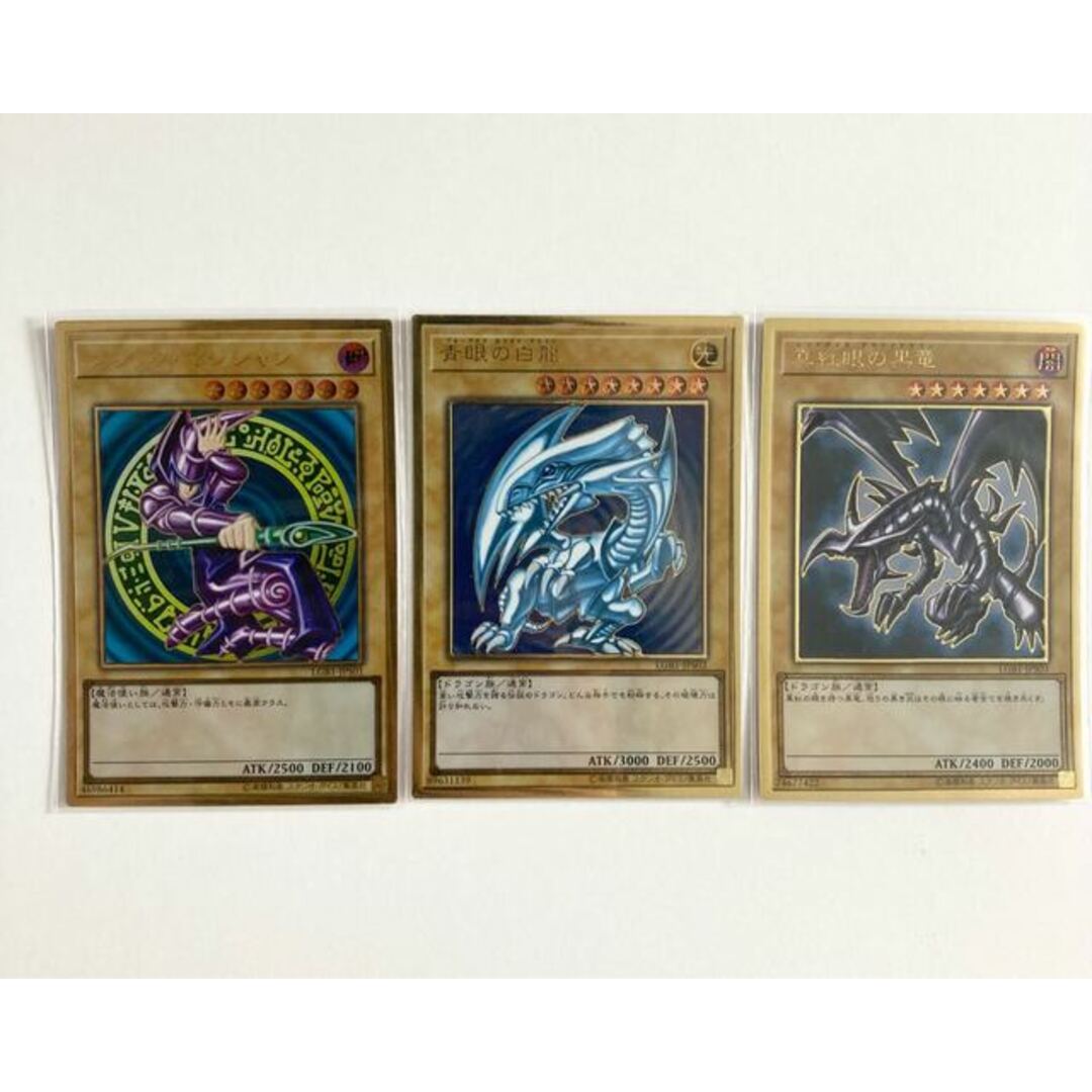 遊戯王 - 青眼の白龍 ブラックマジシャン 真紅眼の黒竜 LGB1 プレゴル
