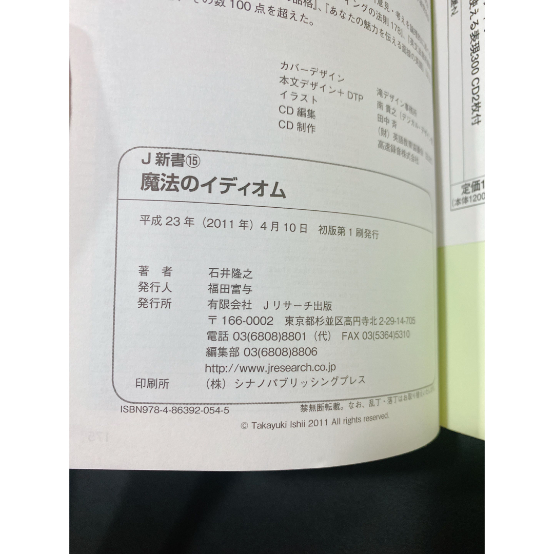 魔法のイディオム エンタメ/ホビーの本(語学/参考書)の商品写真