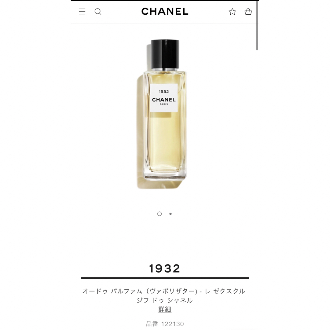 Chanelシャネル 1932 オードゥ パルファム未開封ヴァポリザター