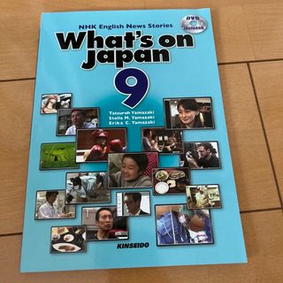 日本を発信する ＮＨＫ　Ｅｎｇｌｉｓｈ　Ｎｅｗｓ　Ｓｔｏｒｉｅｓ ９(語学/参考書)