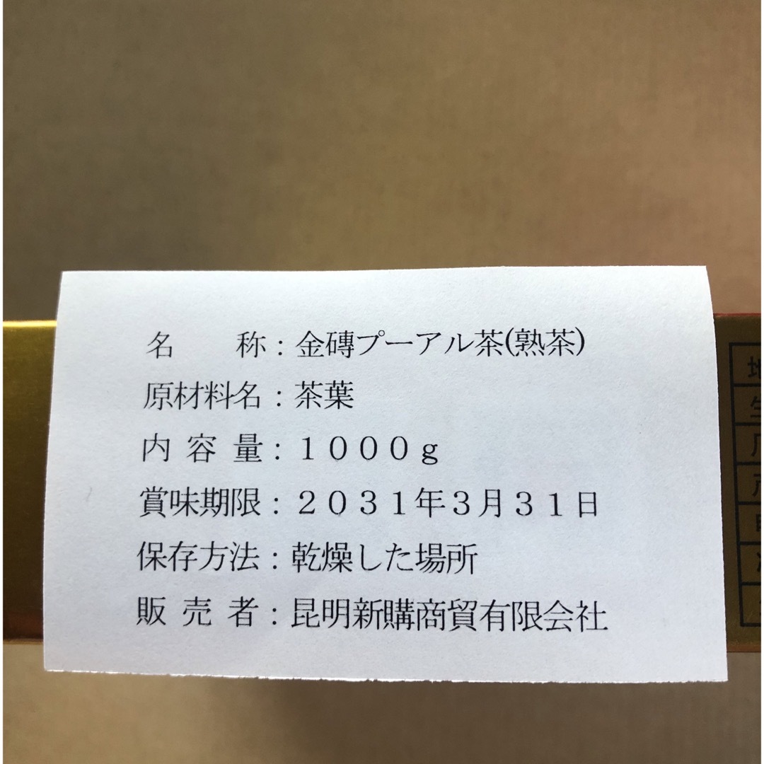 2017年　新益号 如意プーアル茶(熟茶) 食品/飲料/酒の飲料(茶)の商品写真