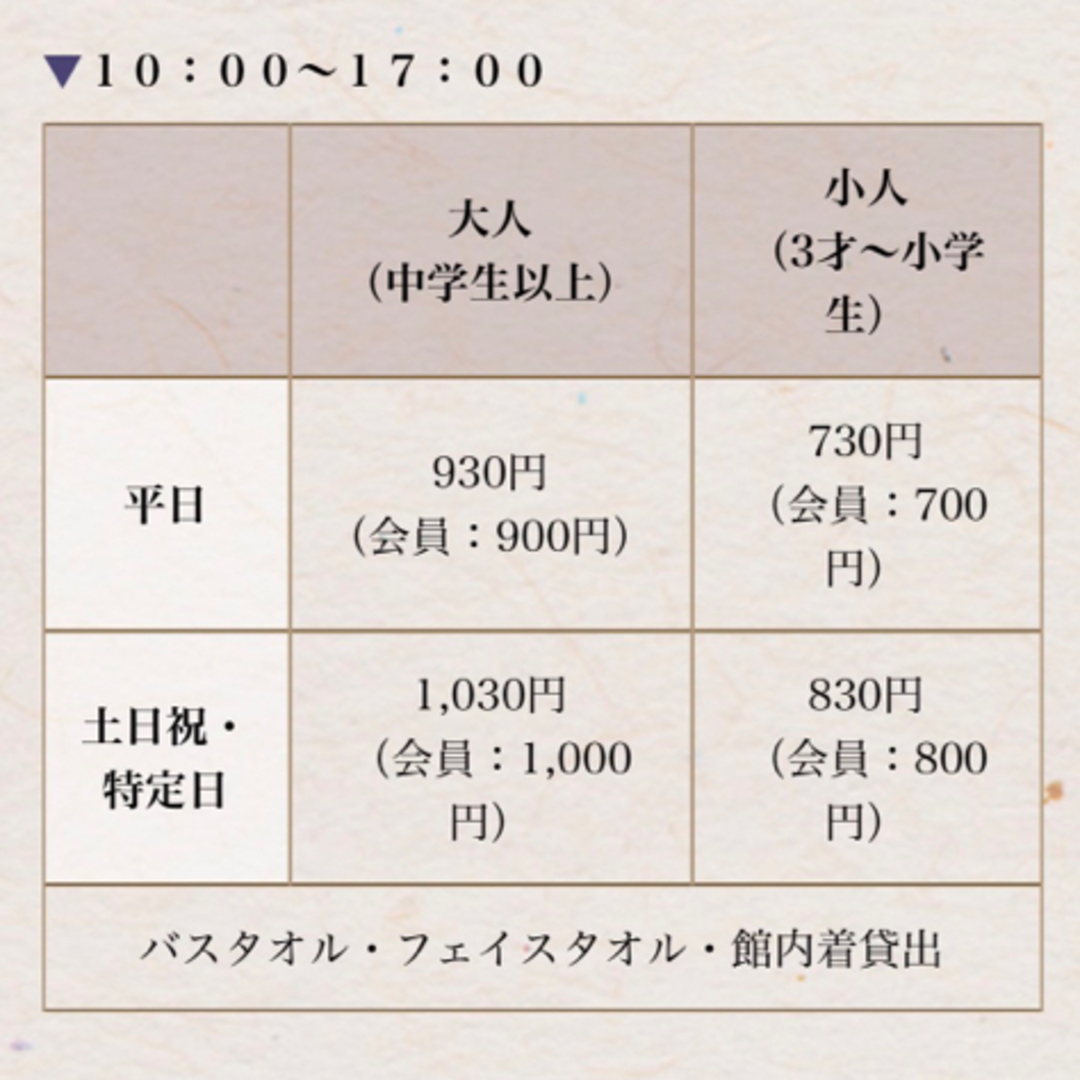 【早い者勝ち】星音の湯　無料招待券3枚セット チケットの施設利用券(その他)の商品写真