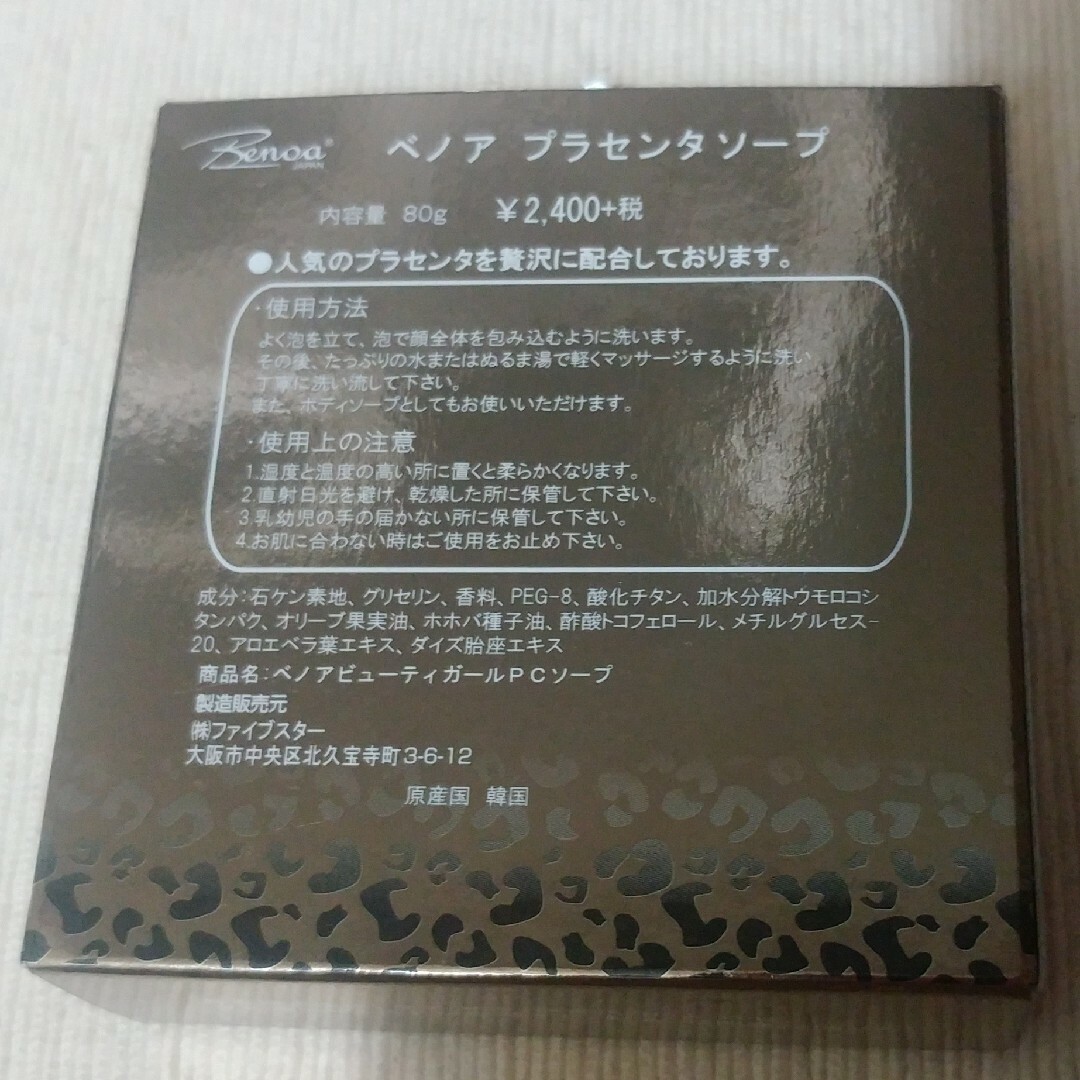 ベノア　プラセンタソープ80g×１ コスメ/美容のボディケア(ボディソープ/石鹸)の商品写真