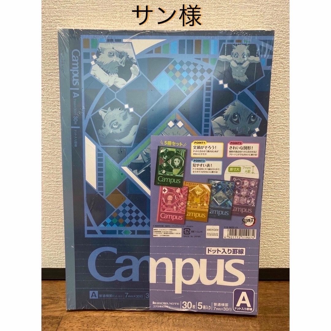 鬼滅の刃(キメツノヤイバ)の鬼滅の刃 Campusノート 5冊入り インテリア/住まい/日用品の文房具(ノート/メモ帳/ふせん)の商品写真